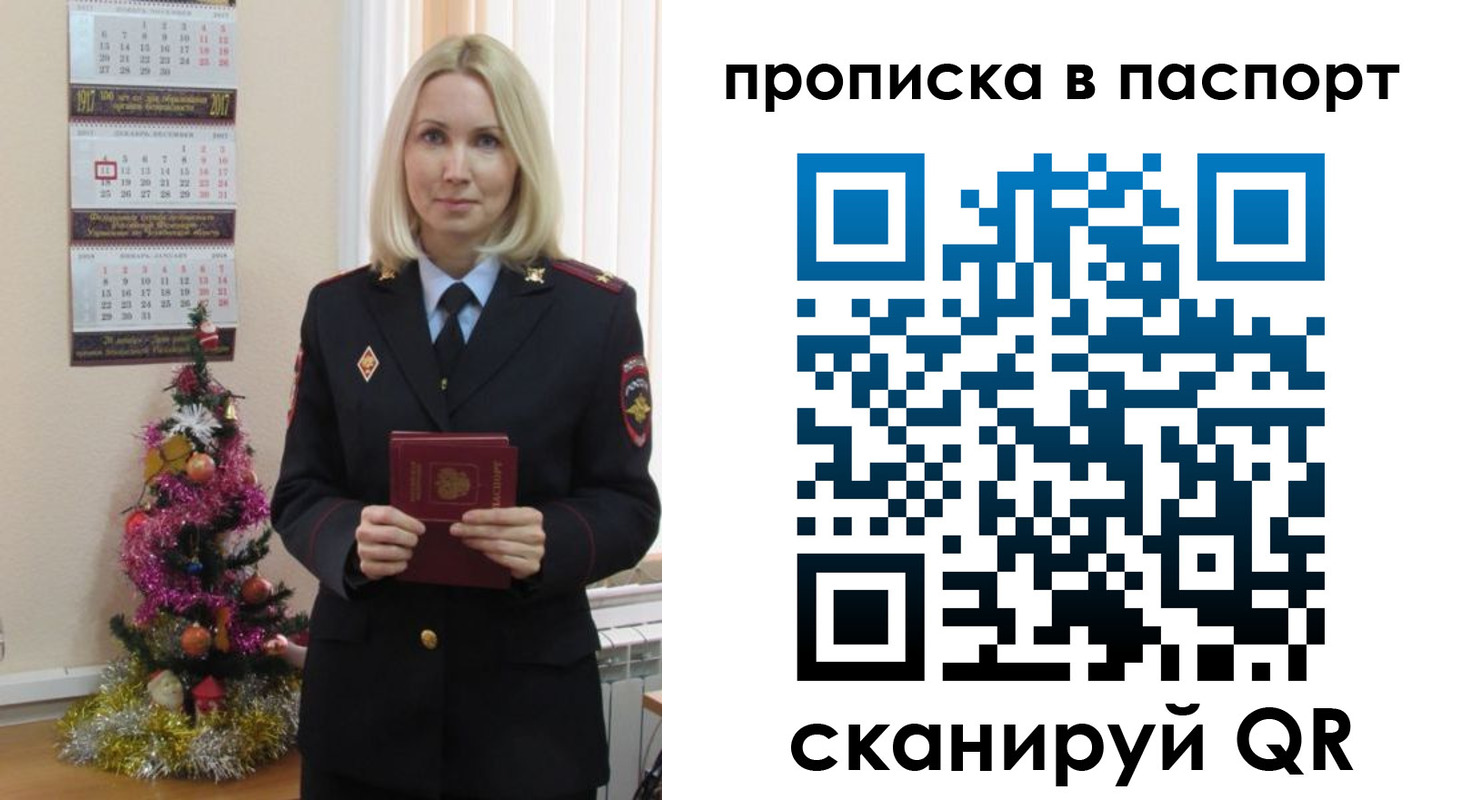прописка законно в Юрюзани