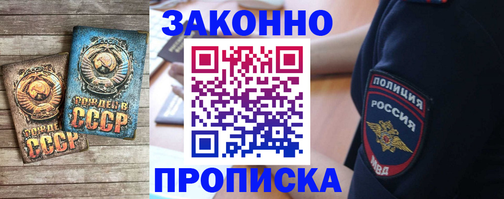 прописка законно в Юрюзани
