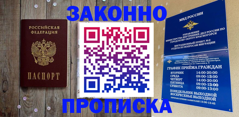 временная регистрация надежно в Юрюзани