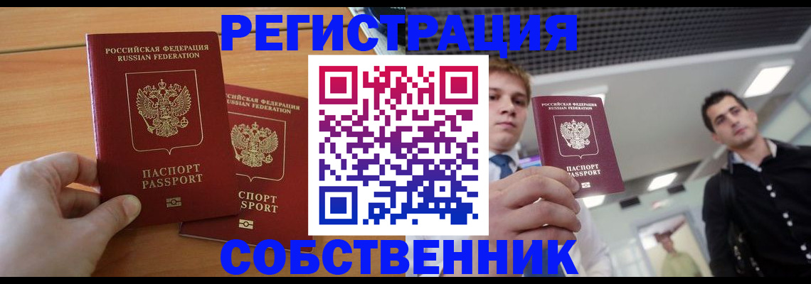 временная регистрация в Юрюзани