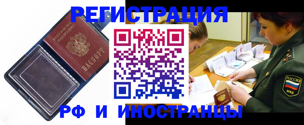 временная регистрация в Юрюзани