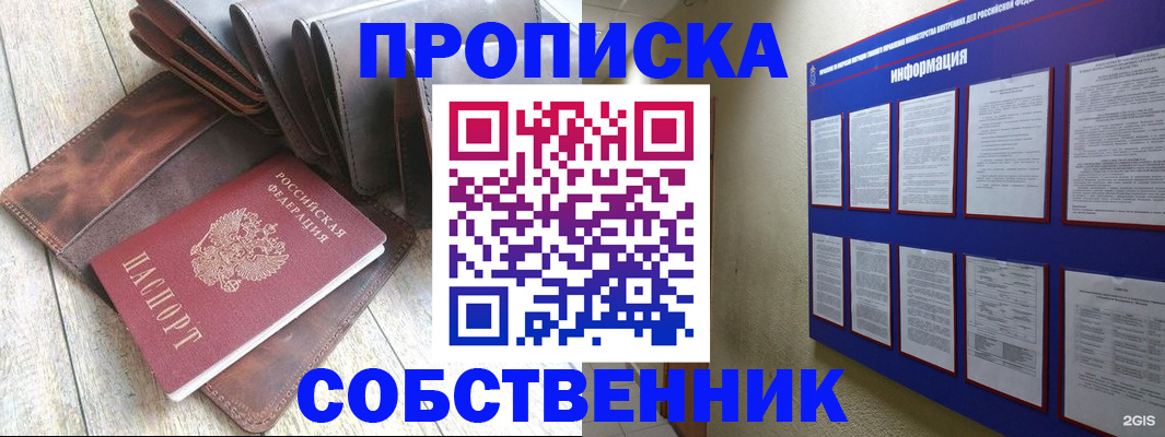 прописка гарантия в Юрюзани